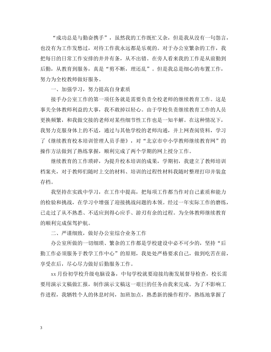 学校后勤员工工作总结范文_第3页