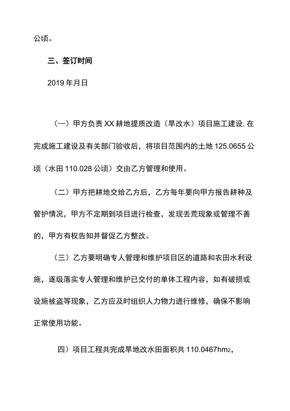 广西土地整治项目工程管护协议_第2页