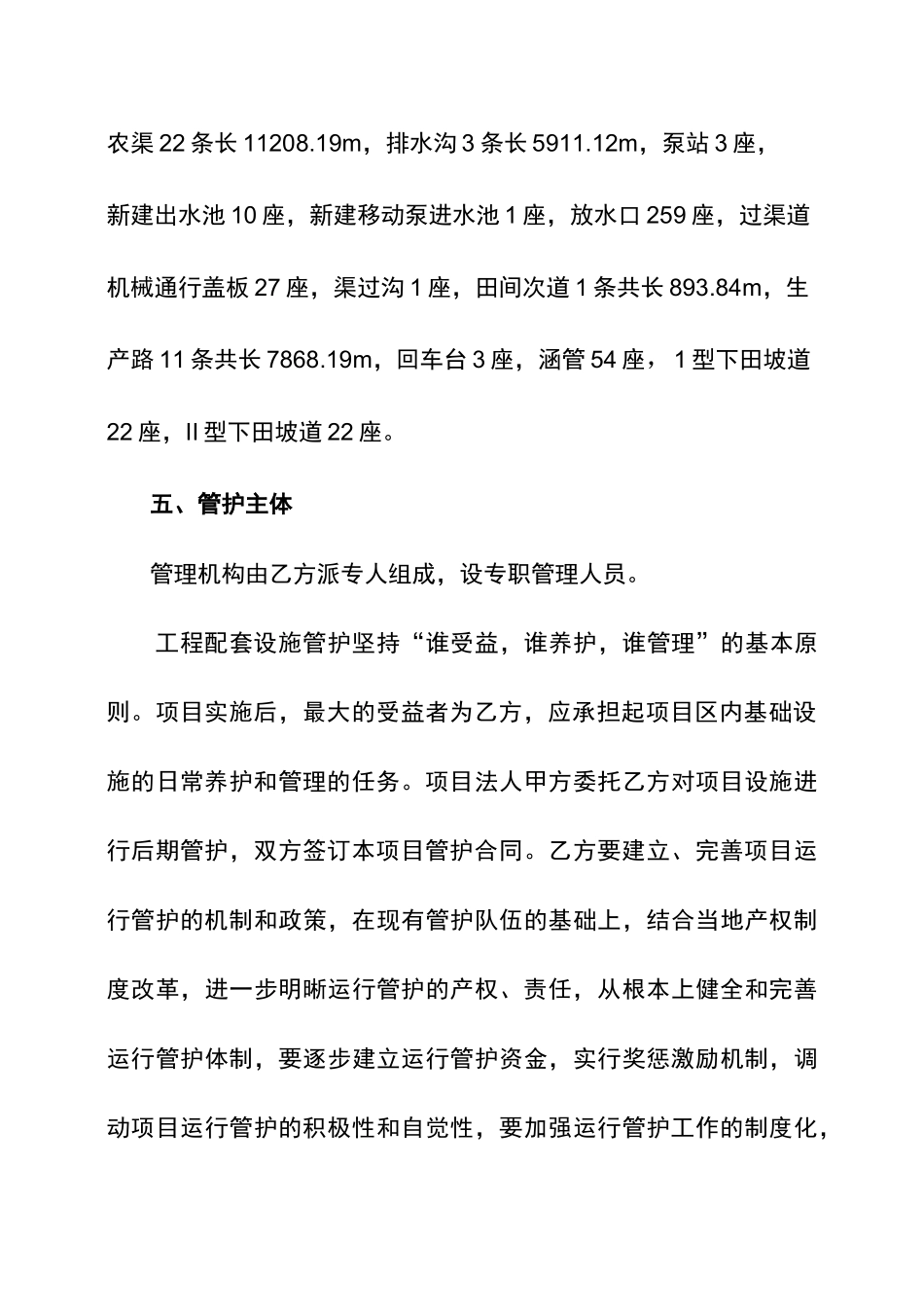 广西土地整治项目工程管护协议_第3页