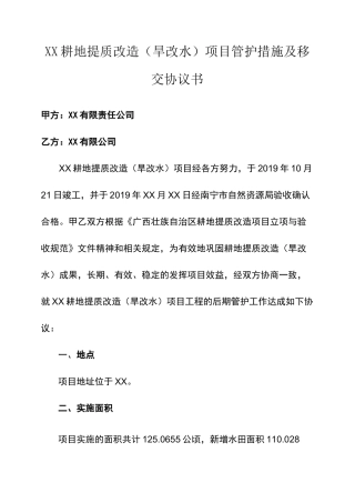 广西土地整治项目工程管护协议