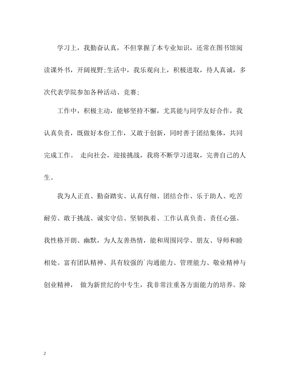 数控专业自我评价_第2页