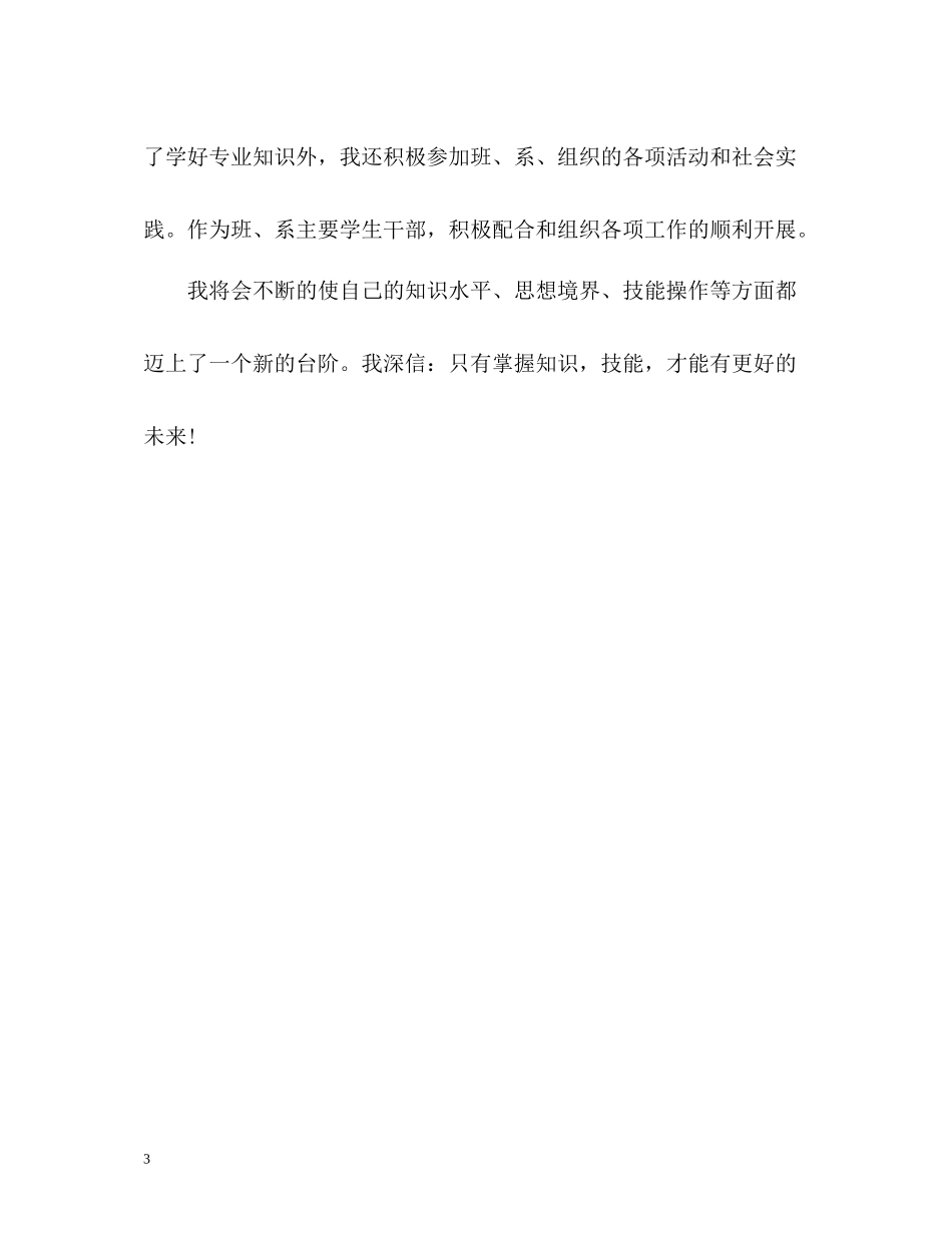 数控专业自我评价_第3页