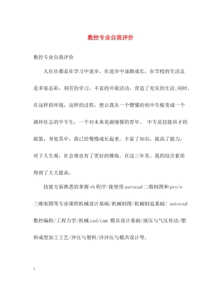 数控专业自我评价