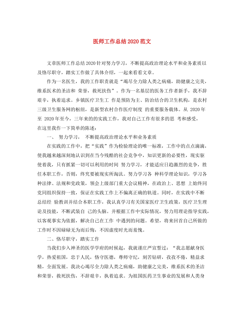 医师工作总结范文_第1页