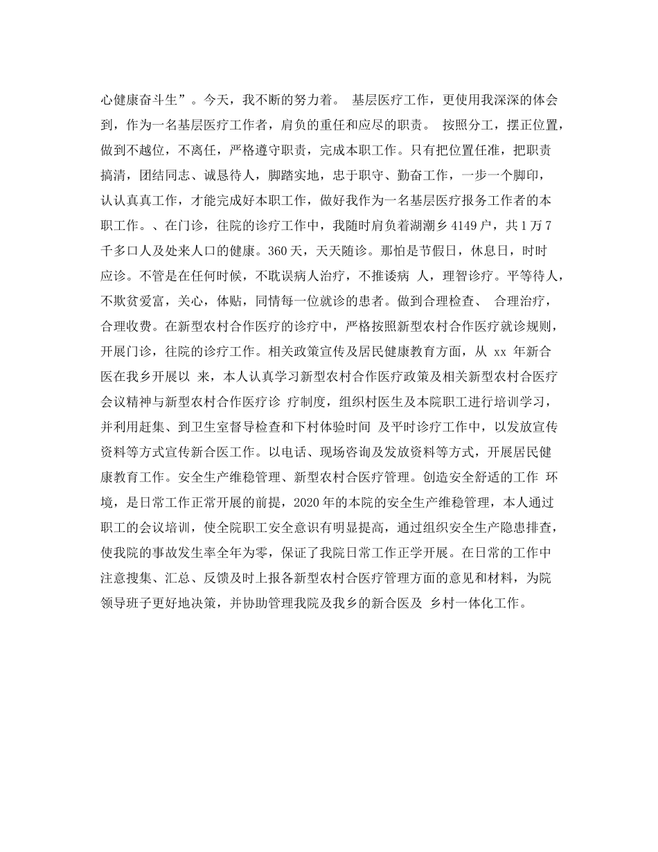 医师工作总结范文_第2页