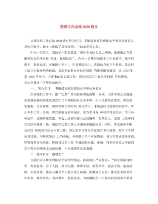 医师工作总结范文