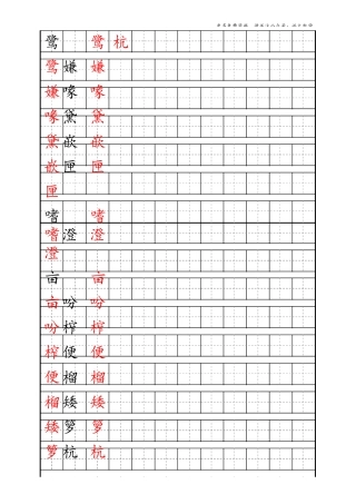 最新部编版5年级上册生字描红字帖