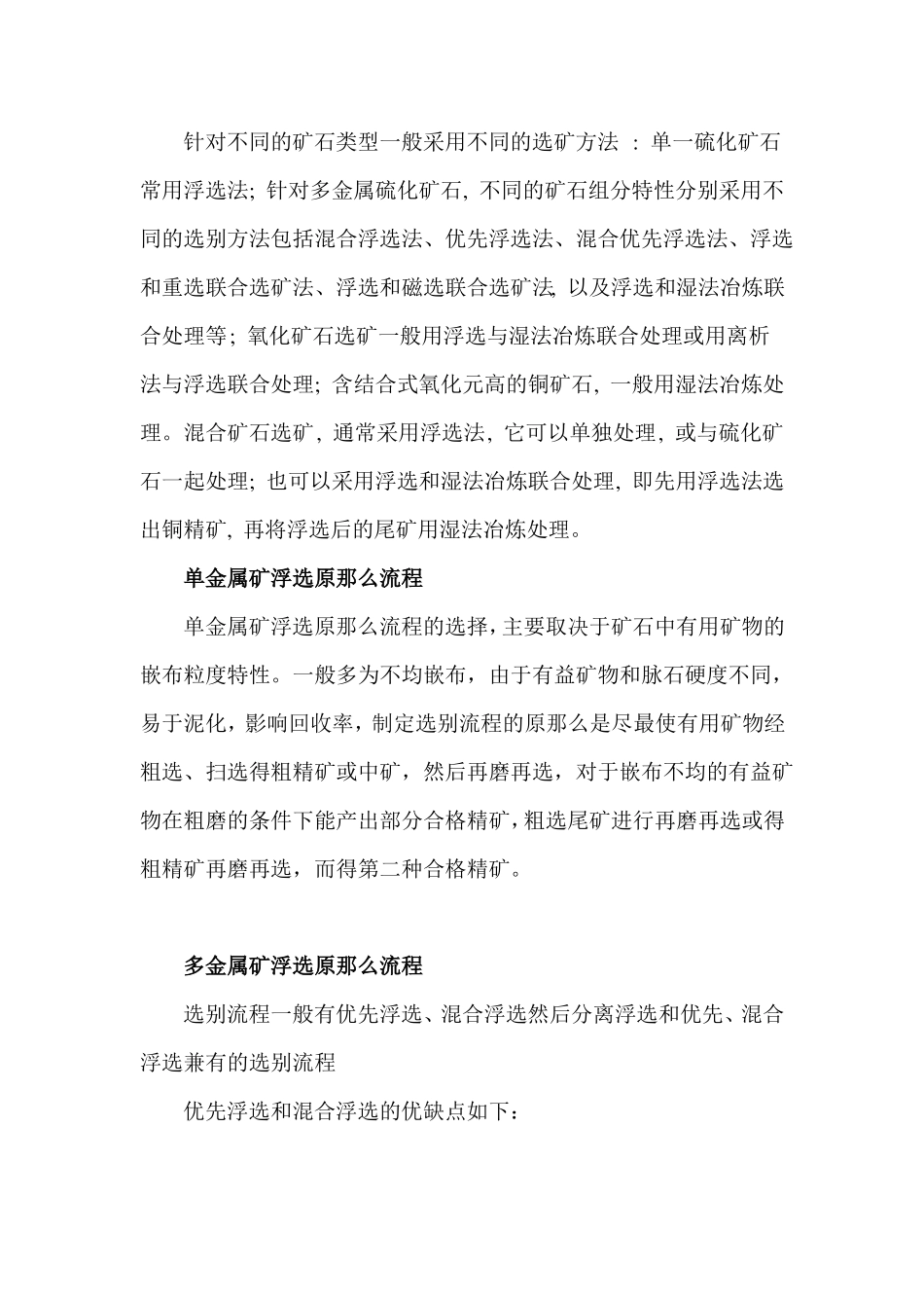 铜矿的选矿方法及工艺_第2页