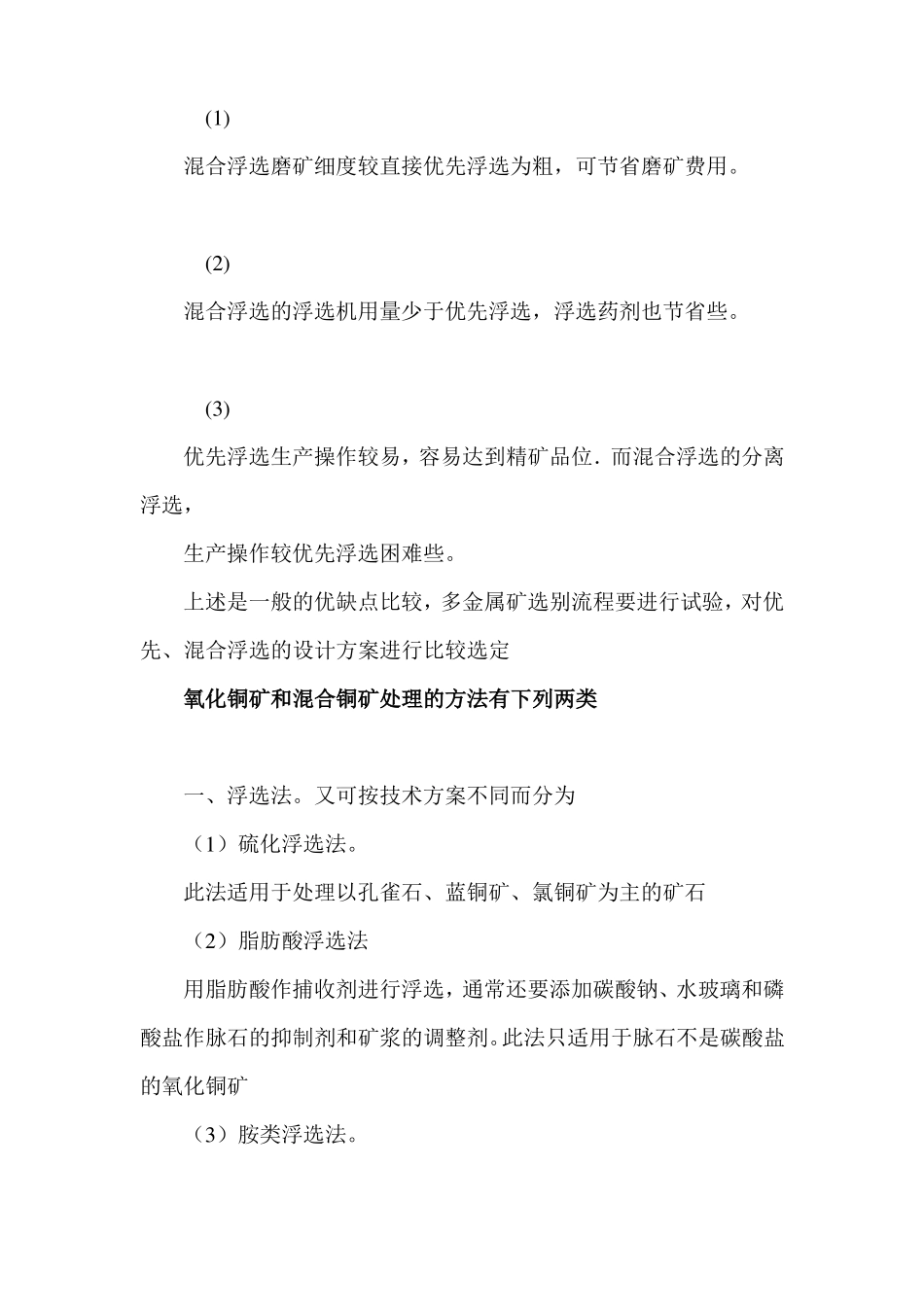铜矿的选矿方法及工艺_第3页