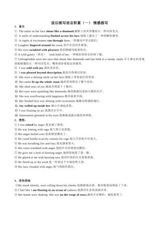读后续写语言积累（一）情感描写