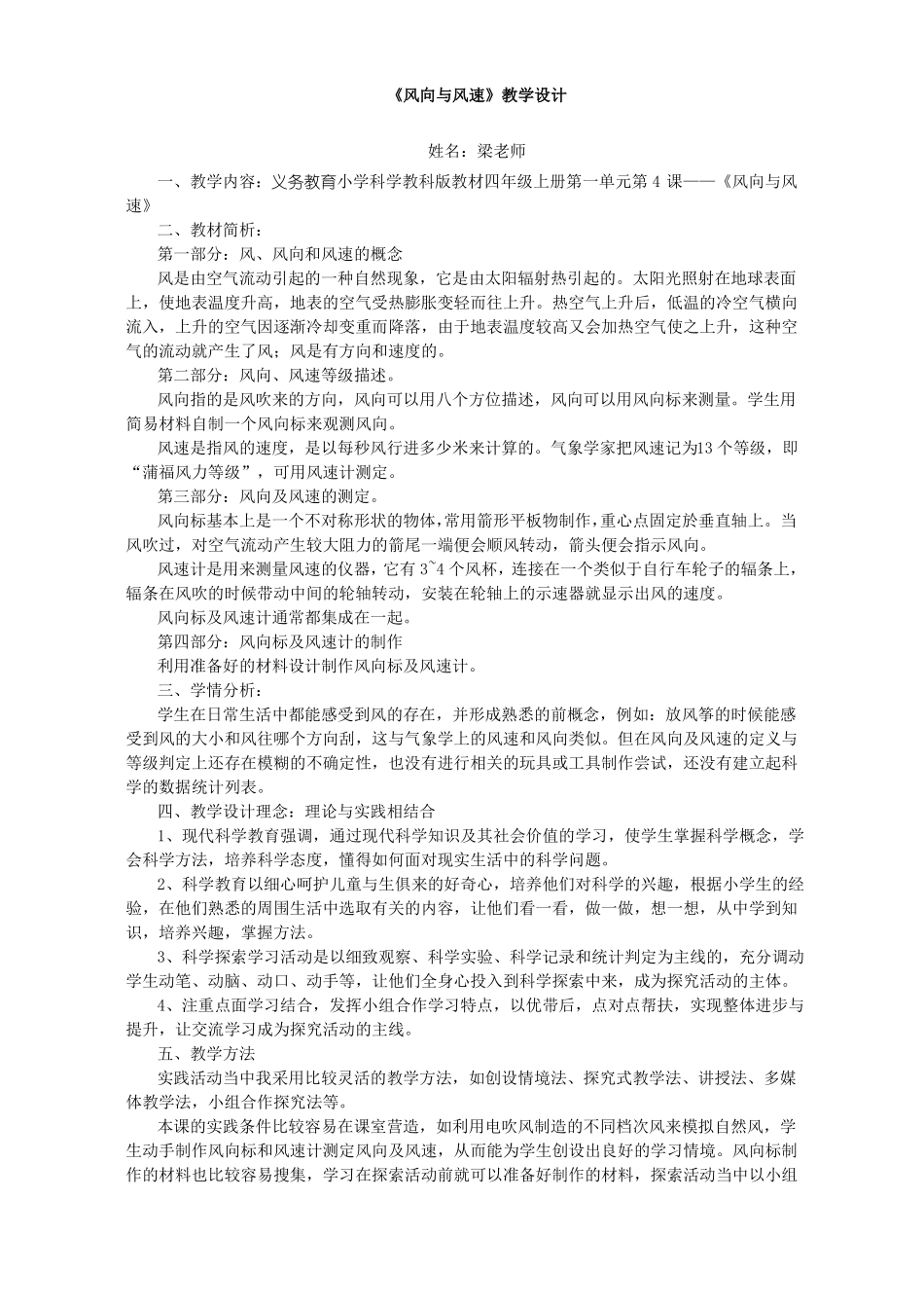 风向与风速——教学设计_第1页