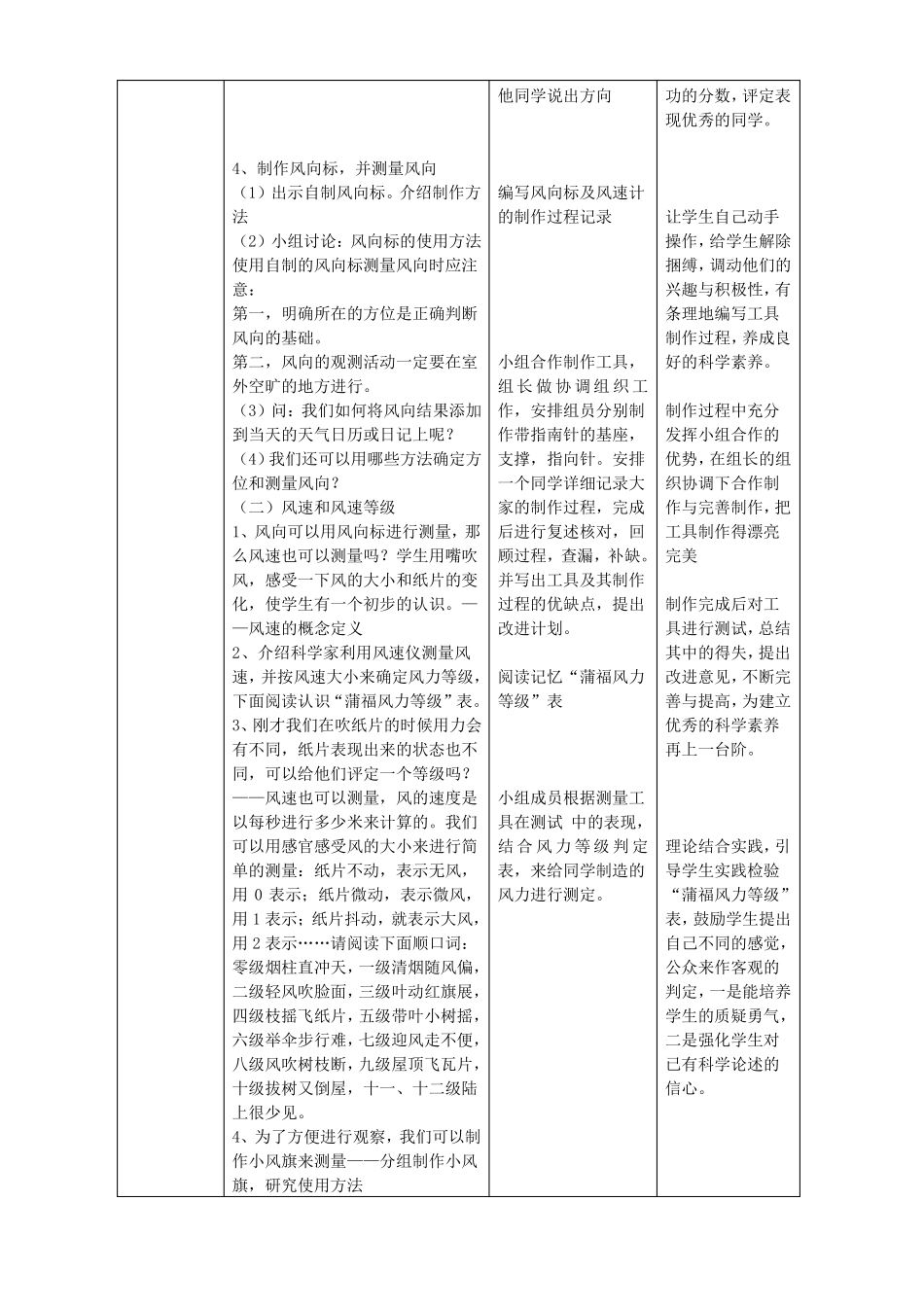 风向与风速——教学设计_第3页