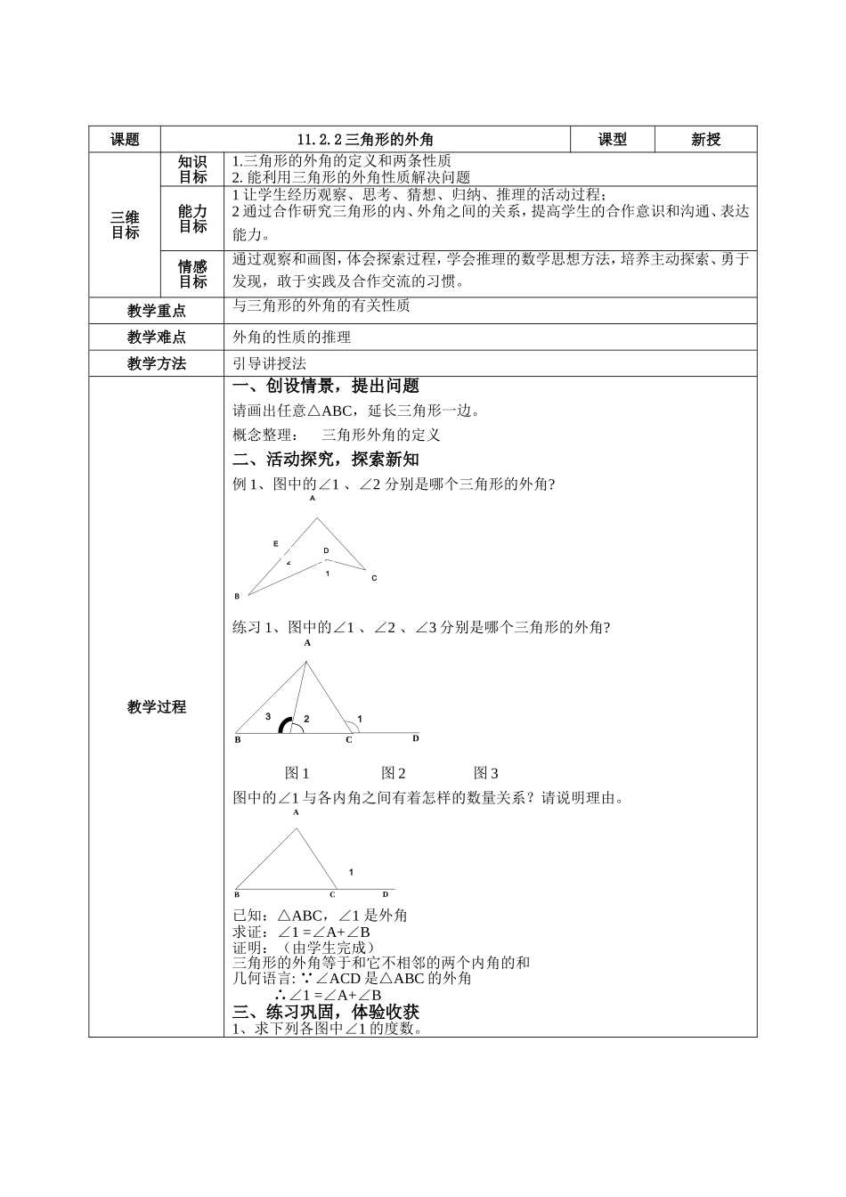 三角形的外角(教案)_第2页