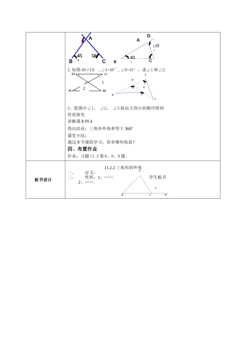 三角形的外角(教案)_第3页