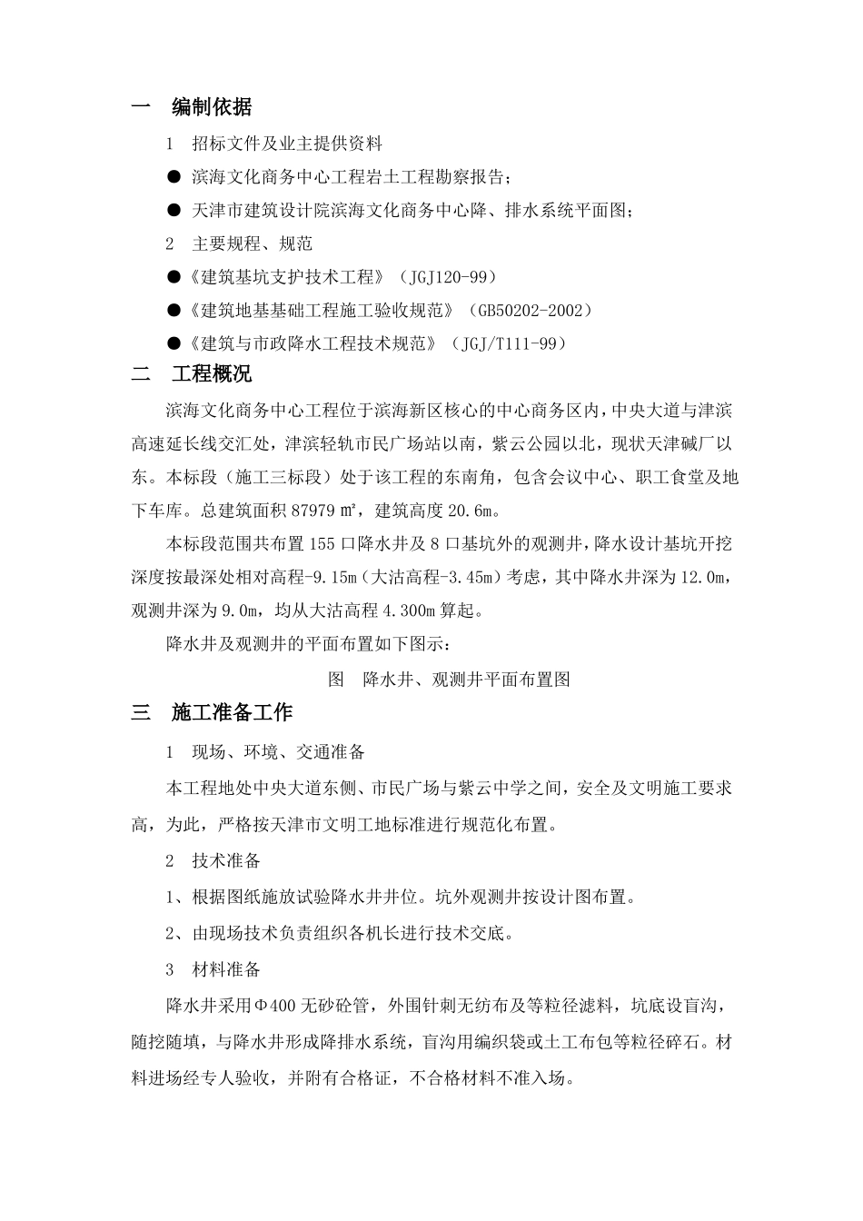 降水井及降水施工方案_第3页