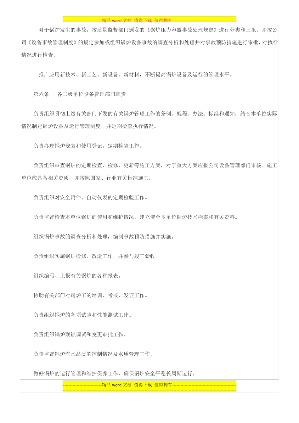 锅炉设备及运行管理制度_第2页