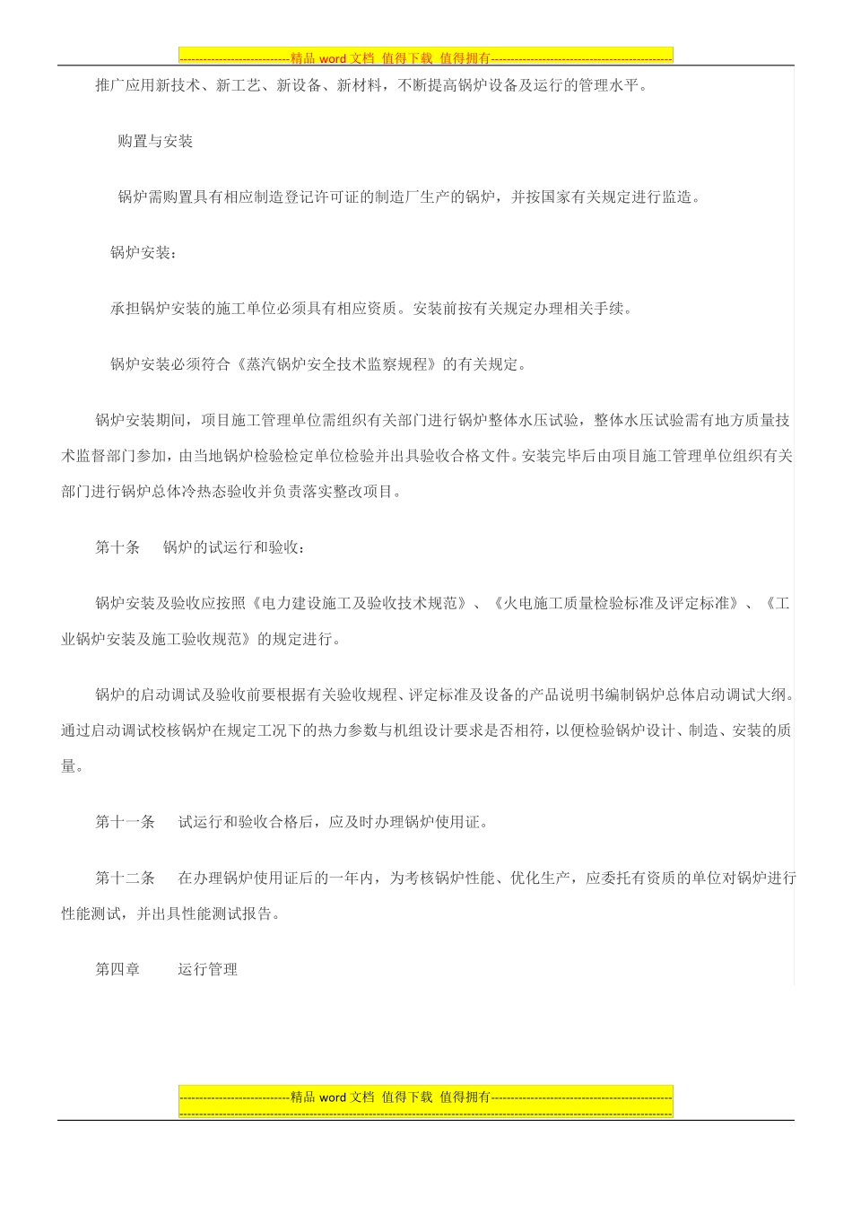 锅炉设备及运行管理制度_第3页