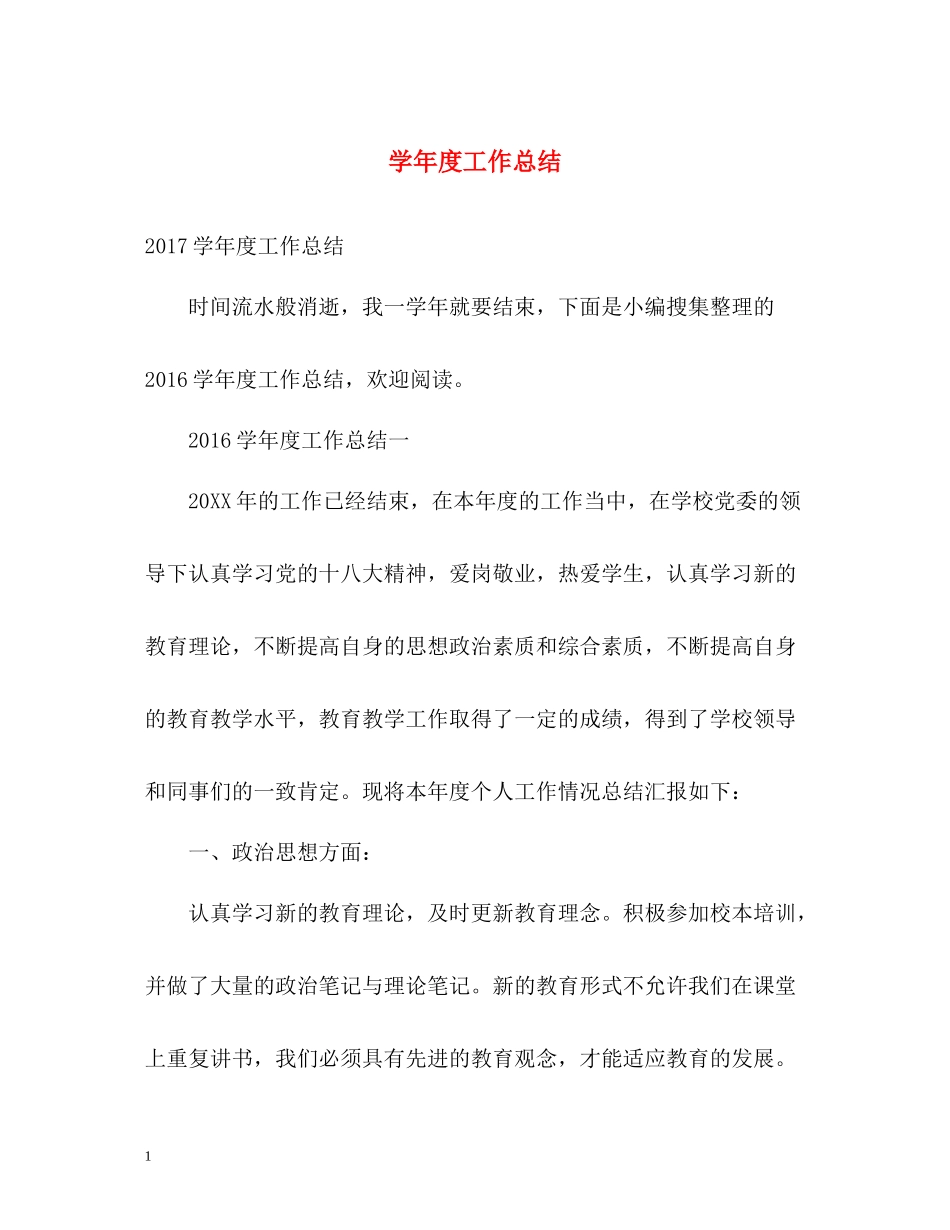 2020学年度工作总结22_第1页