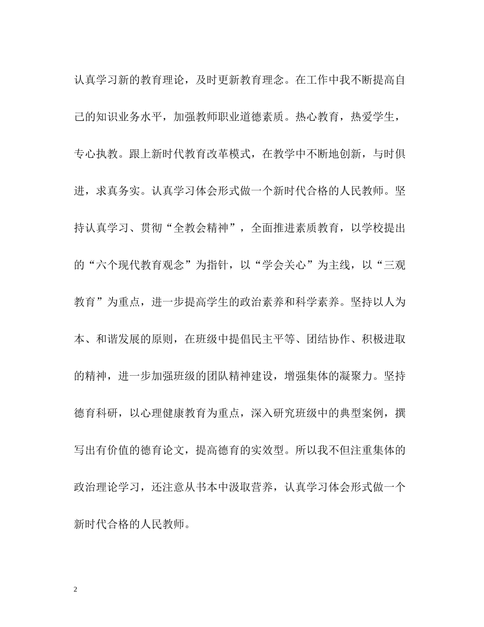 2020学年度工作总结22_第2页