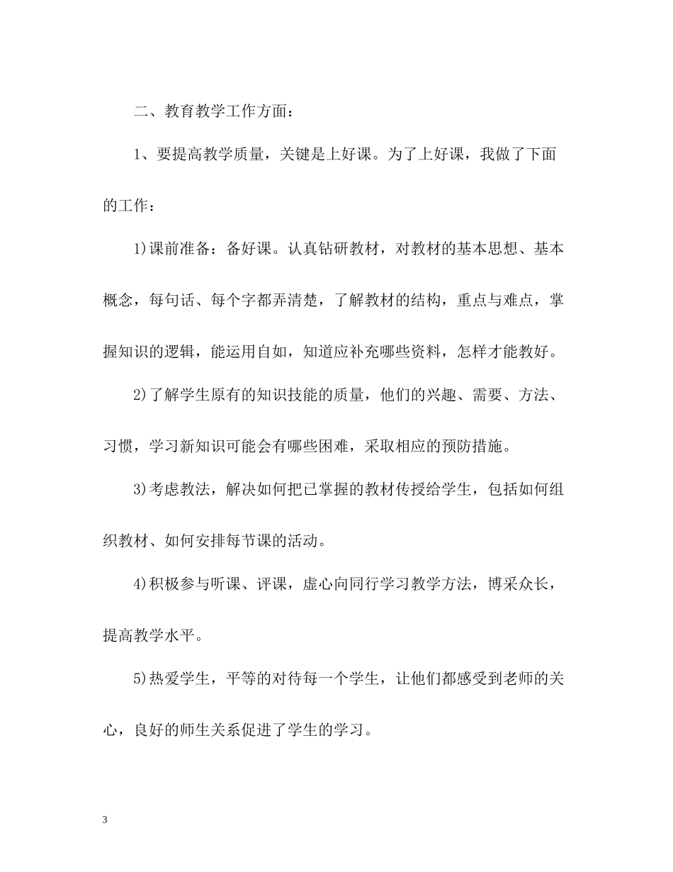 2020学年度工作总结22_第3页