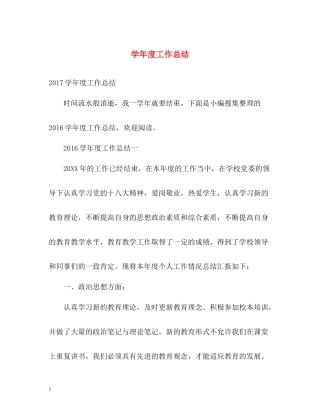 2020学年度工作总结22