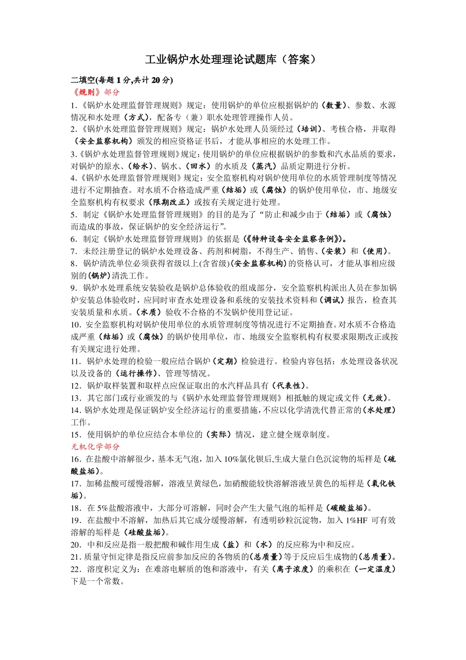 锅炉水处理理论试题库答案_第1页