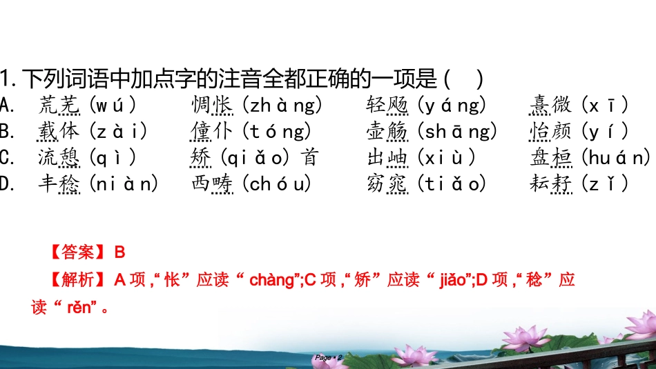 《归去来兮辞》综合检测题_第2页