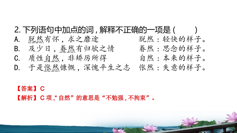 《归去来兮辞》综合检测题_第3页