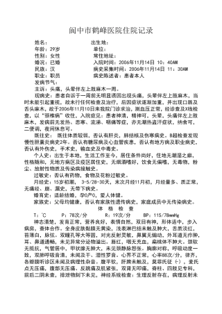 颈椎病病程记录