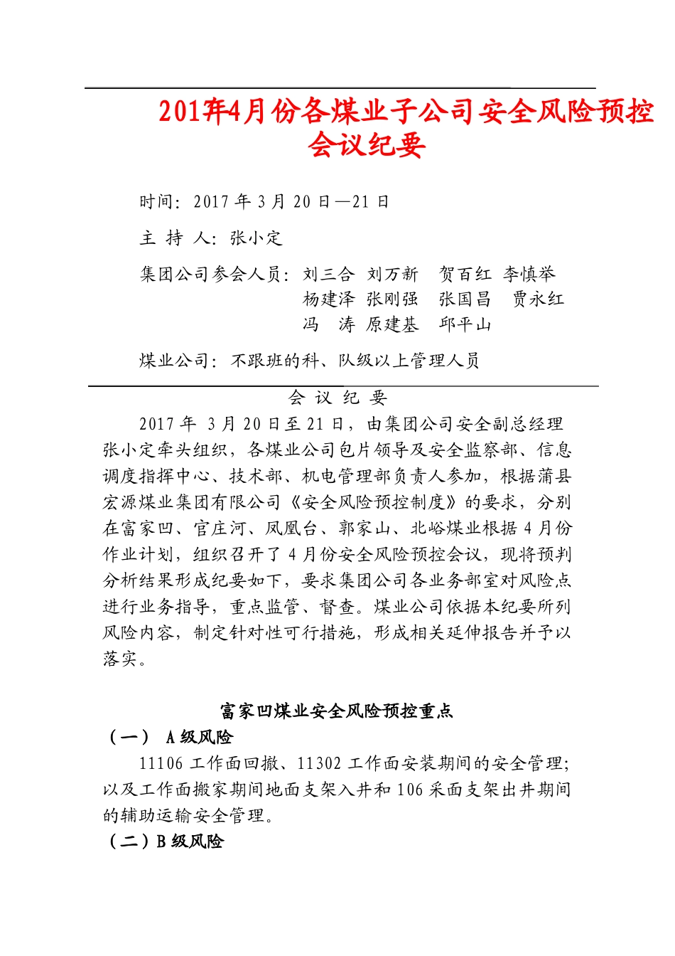 集团公司4月份安全风险预控会议纪要_第1页