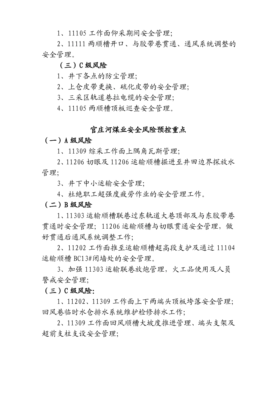 集团公司4月份安全风险预控会议纪要_第2页