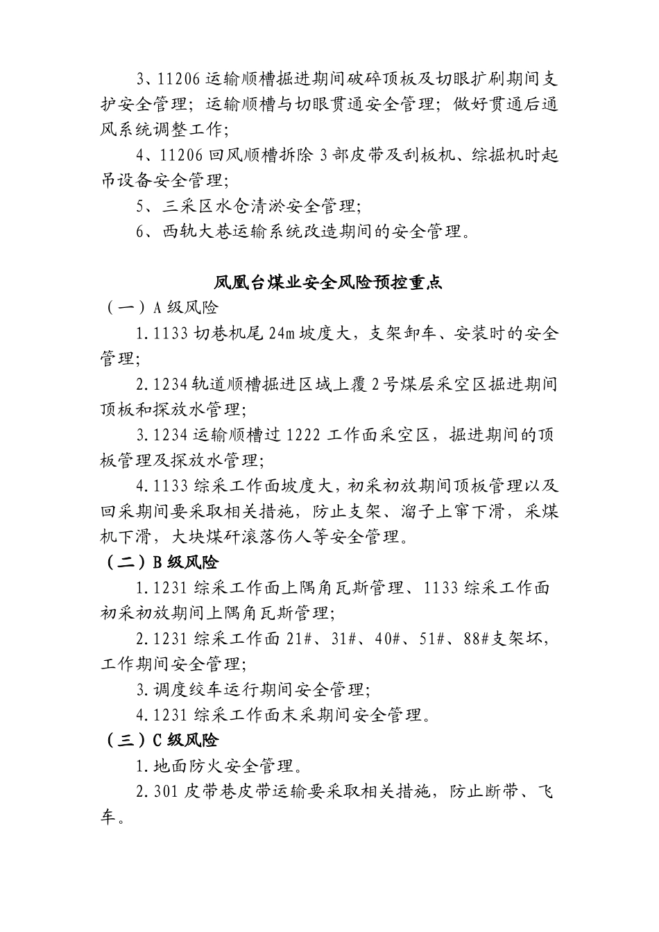 集团公司4月份安全风险预控会议纪要_第3页