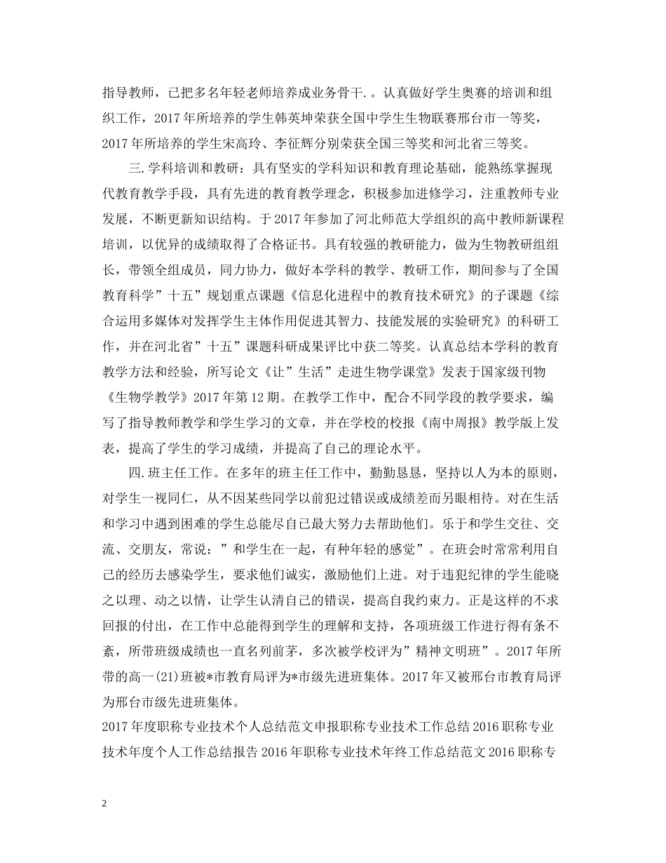 职称专业技术年终工作总结范文_第2页