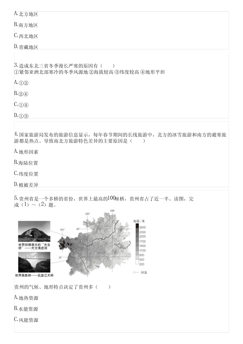2022-2023学年全国初中八年级下地理人教版月考试卷(含答案解析)065827_第2页
