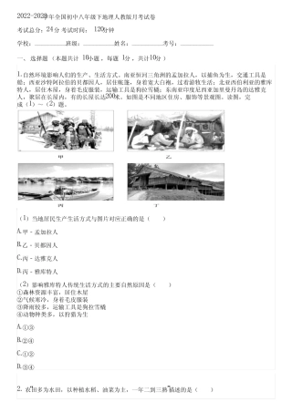 2022-2023学年全国初中八年级下地理人教版月考试卷(含答案解析)065827