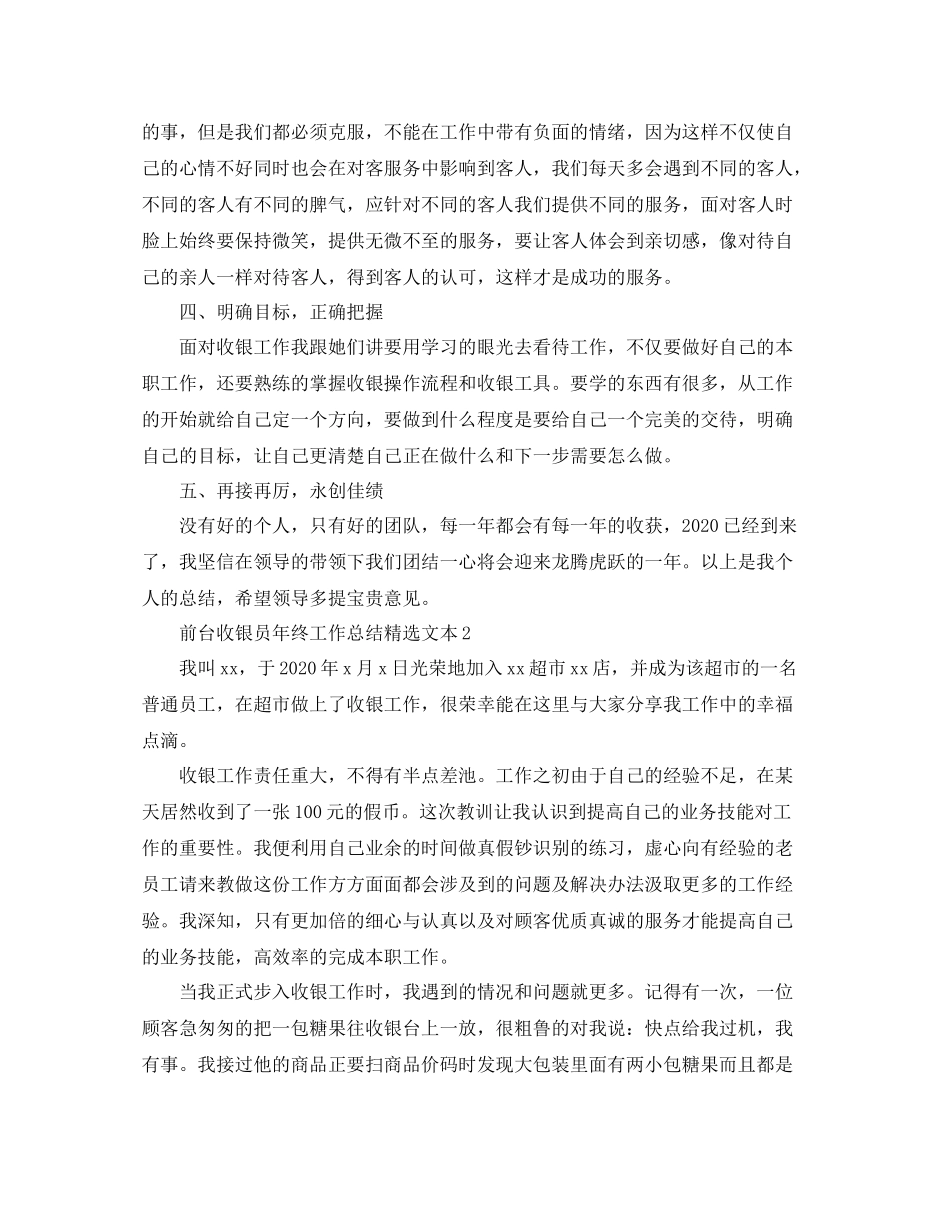 前台收银员年终工作总结精选文本_第2页