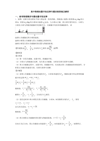 高中物理动量守恒定律专题训练答案及解析