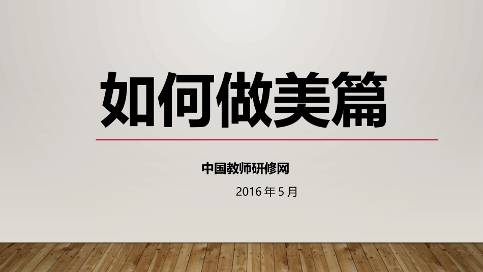 如何做美篇 (2)_第1页