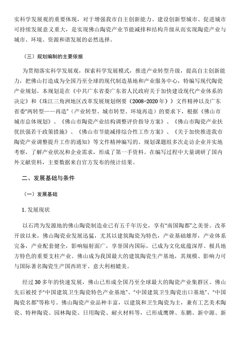 陶瓷产业发展规划 范文_第3页