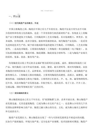 陶瓷产业发展规划 范文