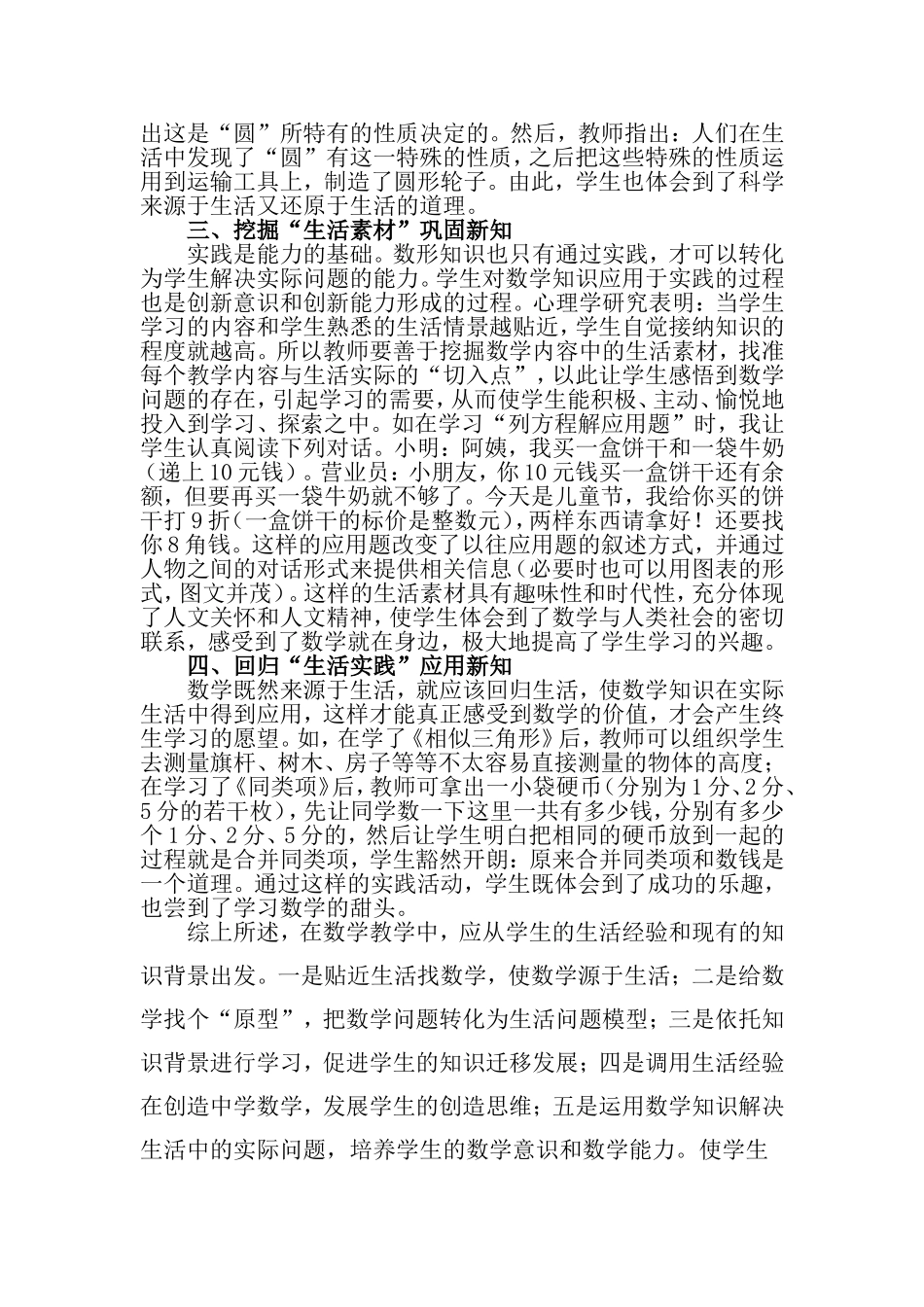 数学学习与生活之我见_第2页