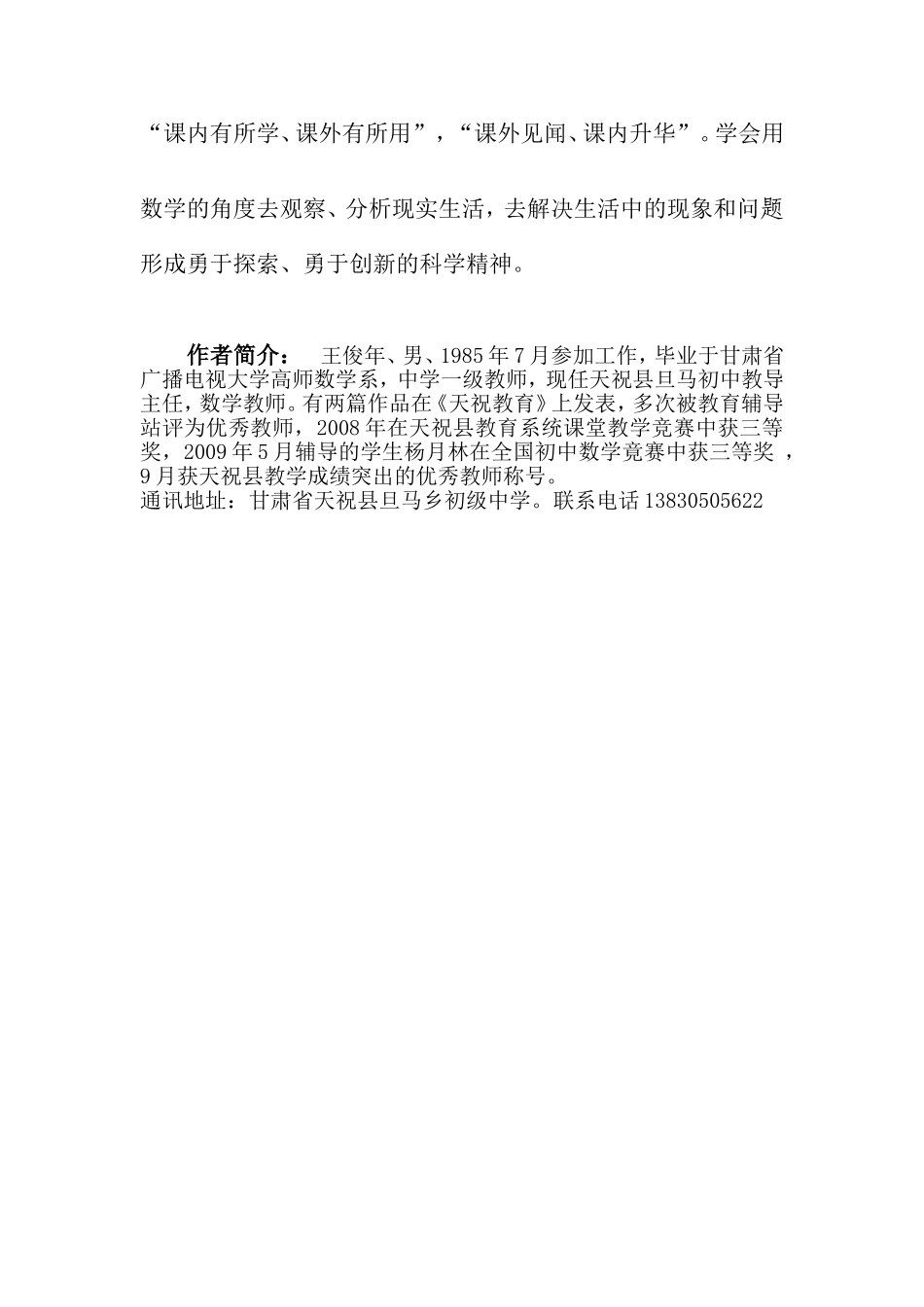 数学学习与生活之我见_第3页