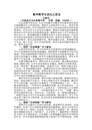 数学学习与生活之我见