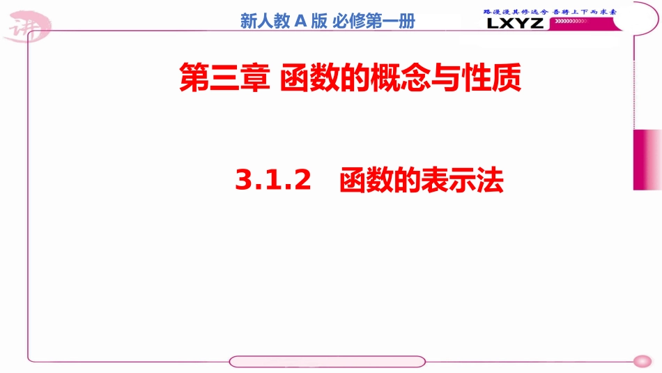 函数的表示法课件()_第1页