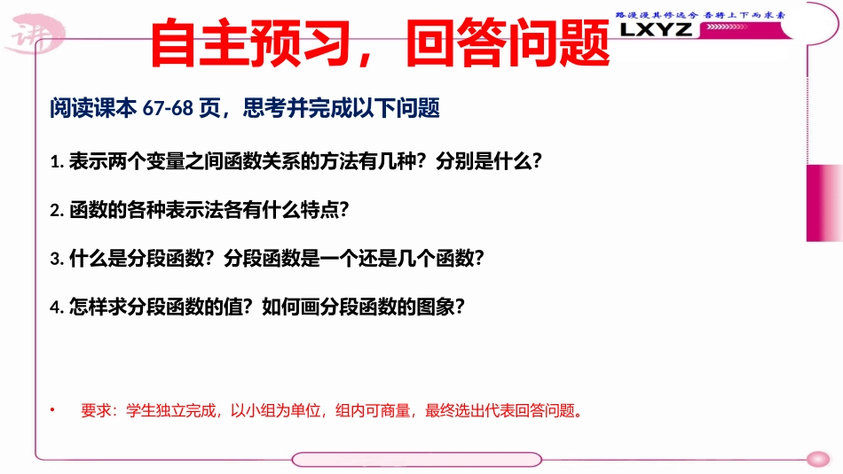 函数的表示法课件()_第2页