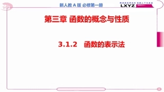 函数的表示法课件()