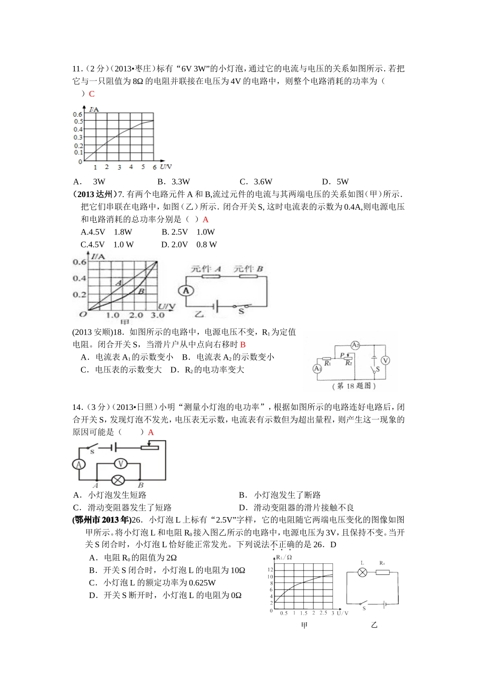 2013年中考物理试题分类汇编——电功率(100套)_第3页