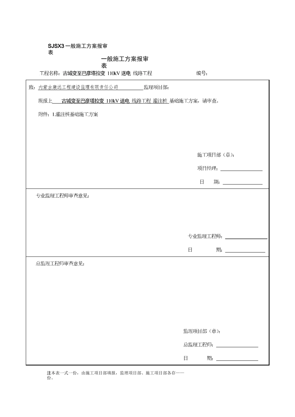 电力铁塔灌注桩施工方案(完整版)_第1页