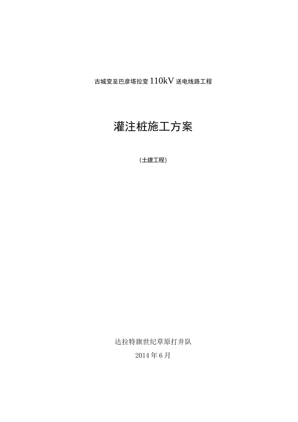 电力铁塔灌注桩施工方案(完整版)_第2页