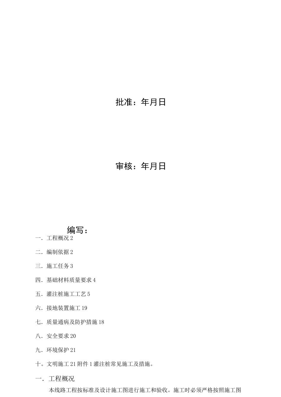 电力铁塔灌注桩施工方案(完整版)_第3页